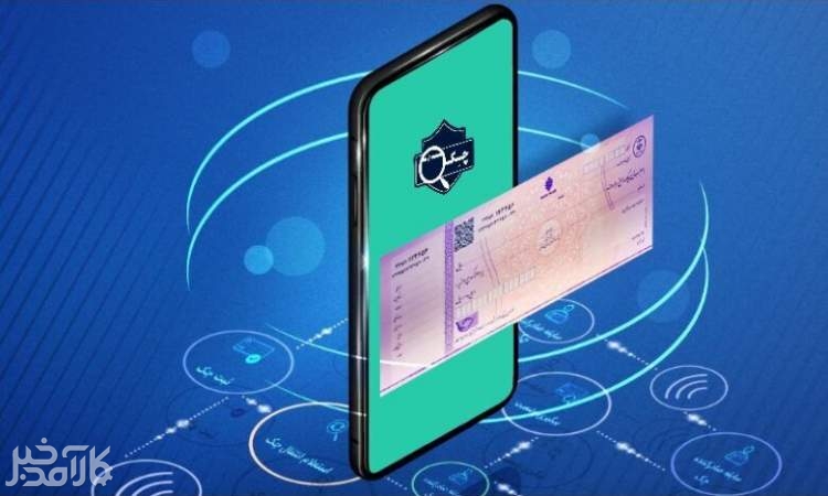 کدام بانک‌ها چک دیجیتال صادر می‌کنند؟