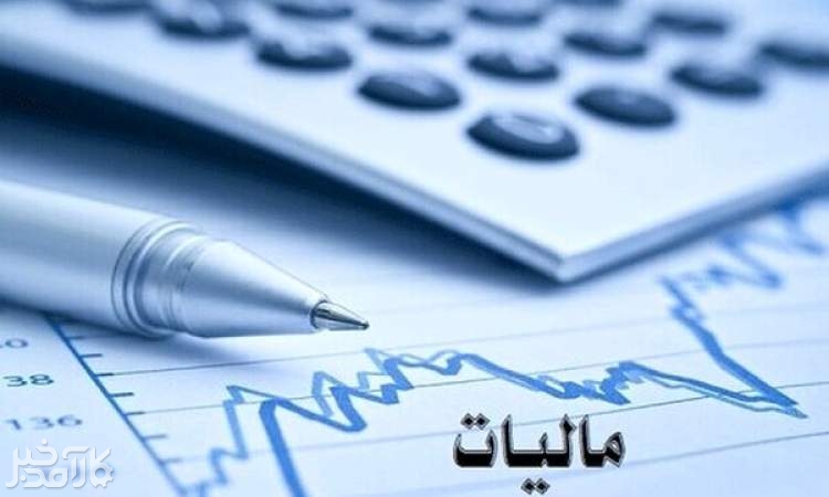 فهرست جدید کالاهای معاف از مالیات بر ارزش افزوده